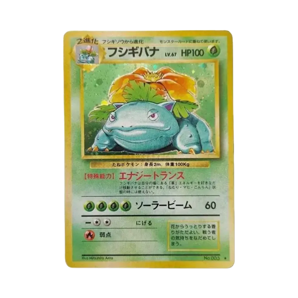 フシギバナ ★ : 旧裏 [PMCG1-2](拡張パック「ポケットモンスター カードゲーム」再販)