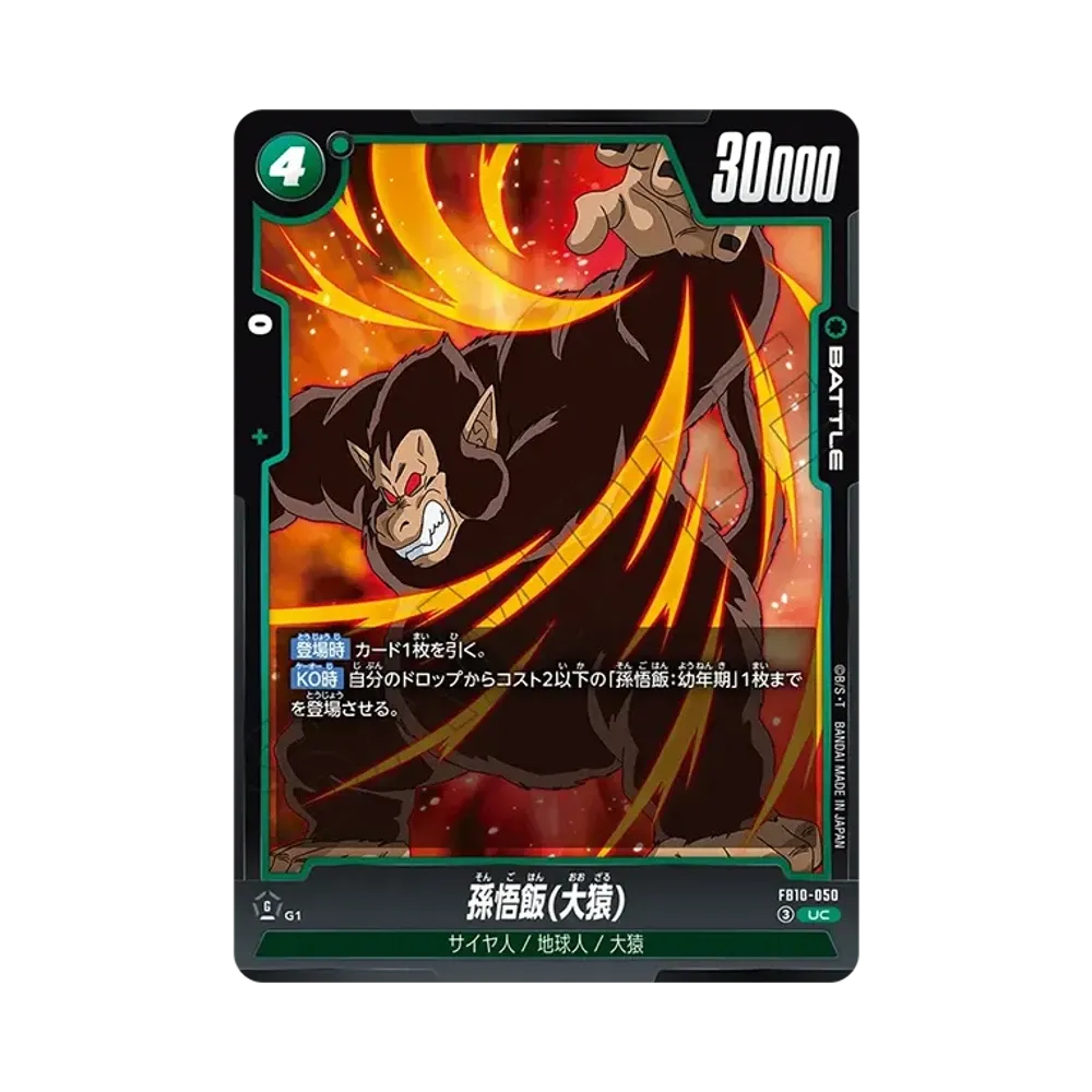 孫悟飯(大猿) UC [FB10-050](ブースターパック「クロスフォース」)