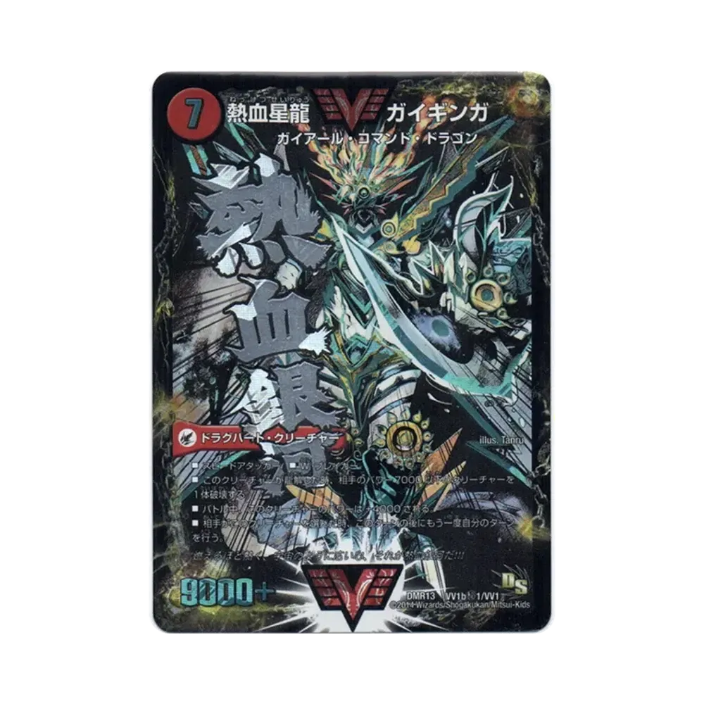 銀河大剣ガイハート/熱血星龍ガイギンガ SE [DMR-13 VV1b秘1/VV1/ VV1a