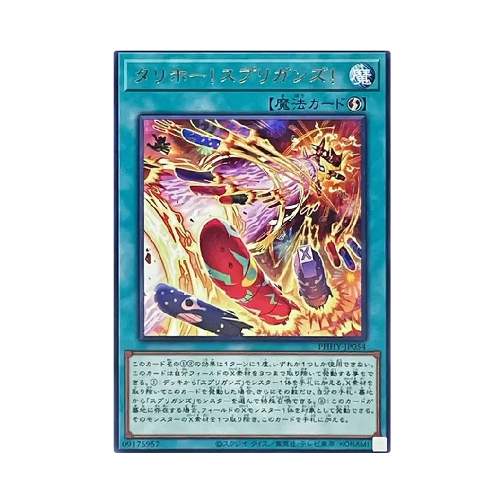 タリホー!スプリガンズ! R [PHHY-JP054](フォトン・ハイパーノヴァ)
