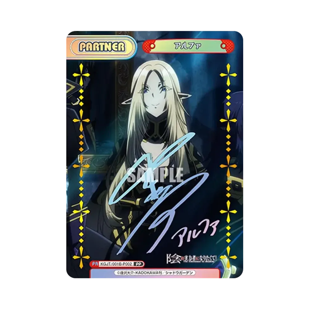 アルファ PP [KGJT/001B-P002](ブースターパック「陰の実力者になりたくて!」)