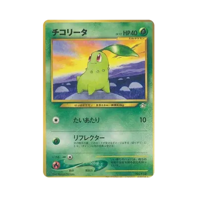 ヒノアラシ チャンピオンロード2000: 旧裏/プロモ[neo-P ヒノアラシ チャンピオンロード2000: 旧裏/プロモ[neo-P
