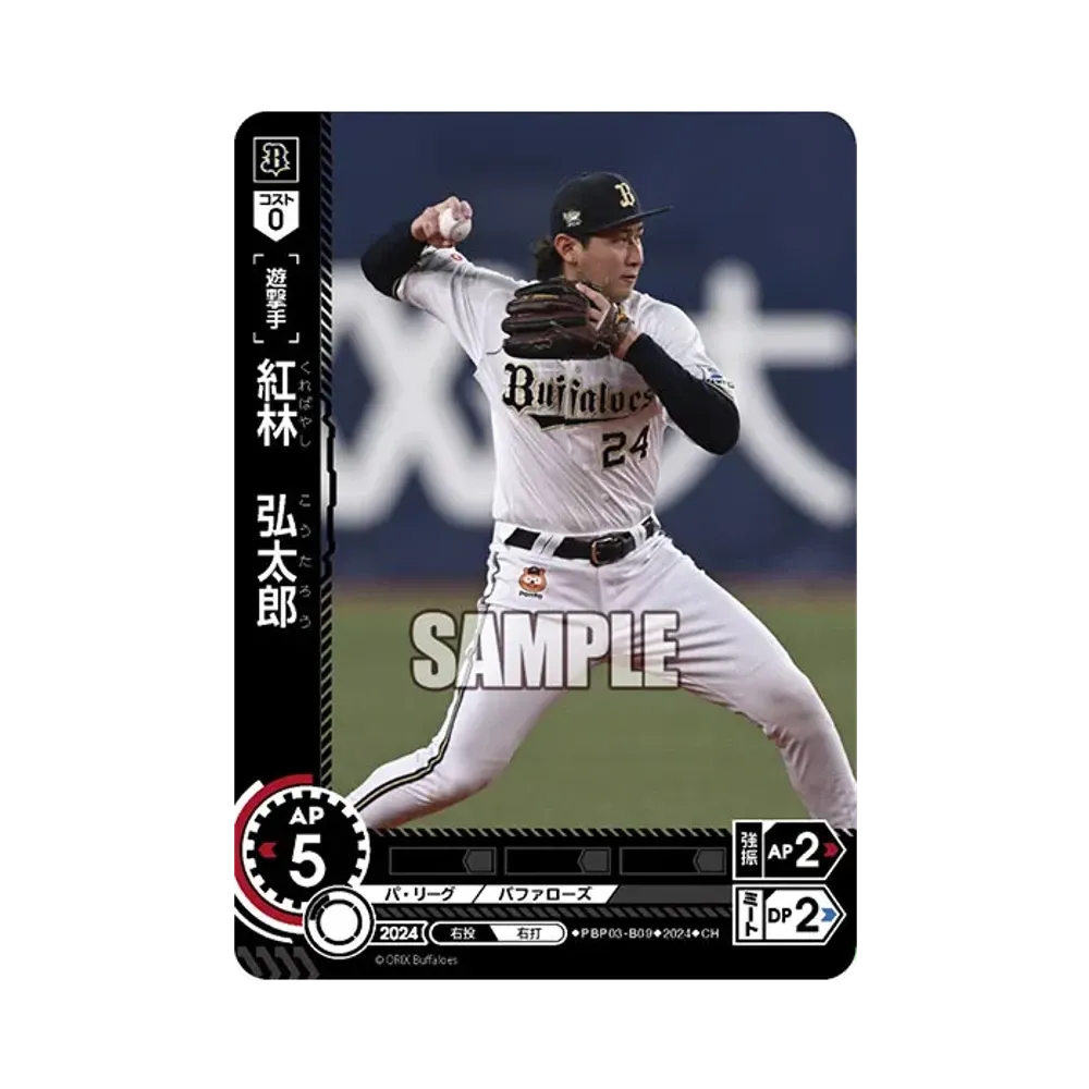 頓宮 裕真 CH [PBP03-B08](パ・リーグ ブースターパック「2024 Vol.3」)