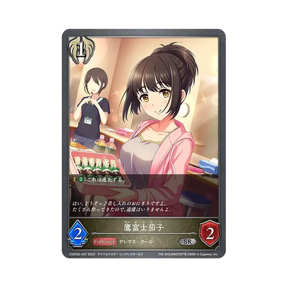 鷹富士茄子 SR [CSD02b-007](コラボスターターデッキ「Cool」)