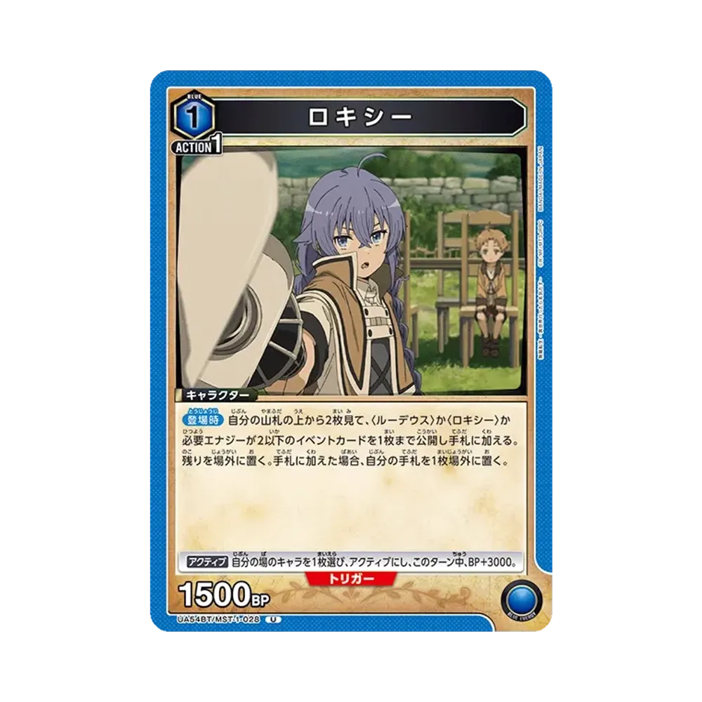 ロキシー U [UA54BT/MST-1-028](ブースターパック「無職転生 ~異世界行ったら本気だす~」)