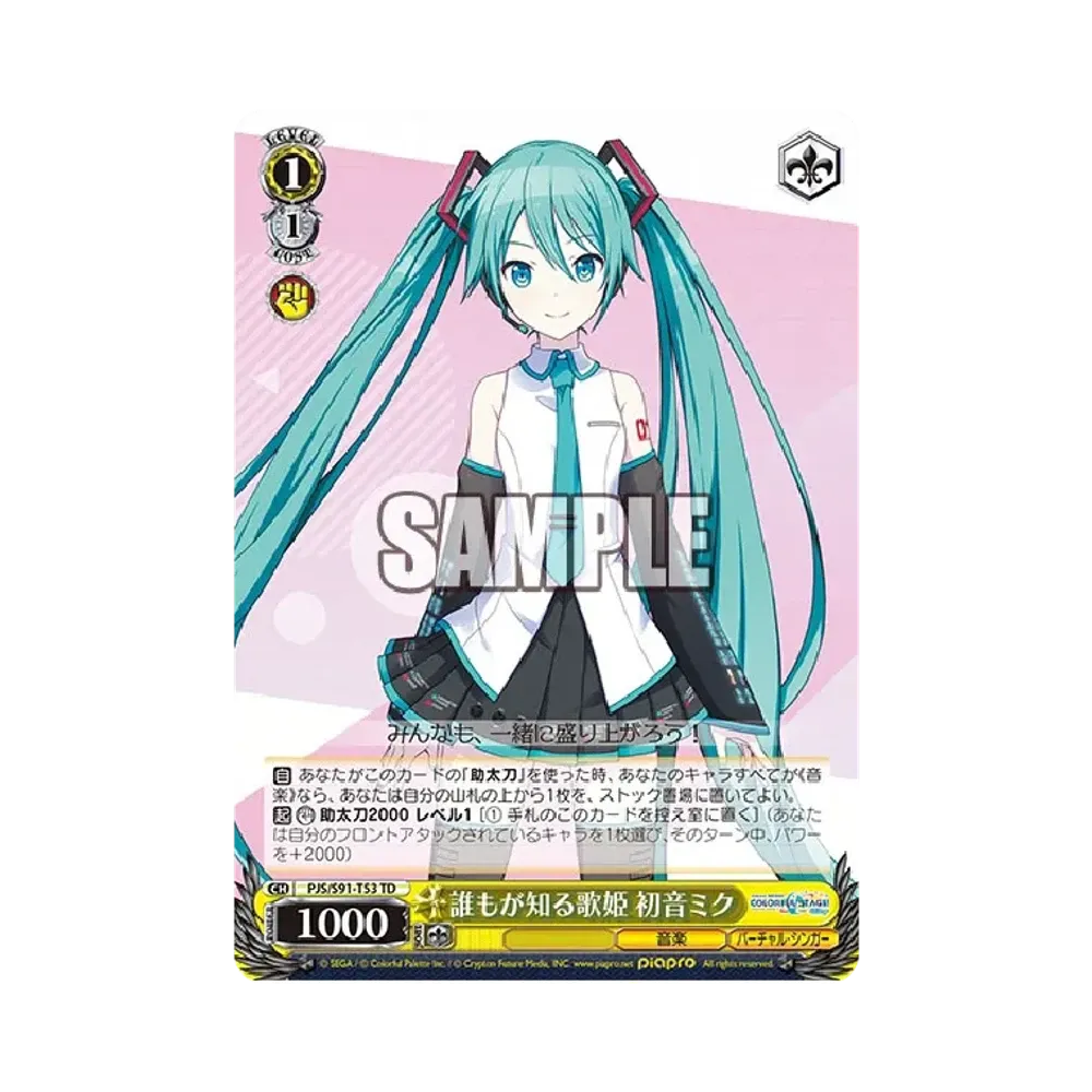 誰もが知る歌姫 初音ミク TD [PJS/S91-T53](トライアルデッキ+「プロジェクトセカイ カラフルステージ! feat. 初音ミク ワンダーランズ×ショウタイム」)