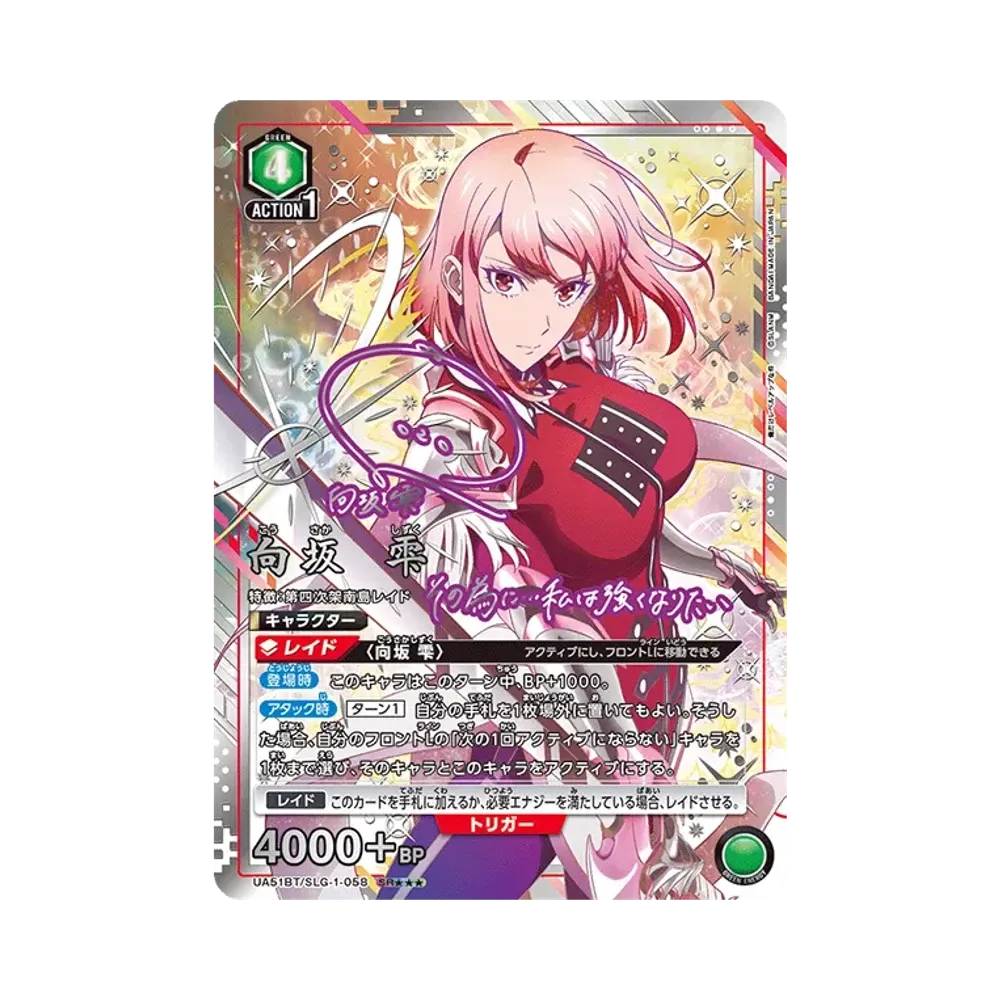 向坂 雫 SR★★★ [UA51BT-SLG-1-058](ブースターパック「俺だけレベルアップな件」)