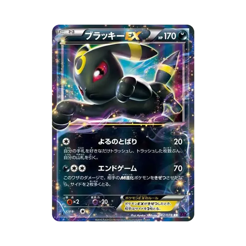 ブラッキーEX RR [XY10 042/078](拡張パック「めざめる超王」)通販