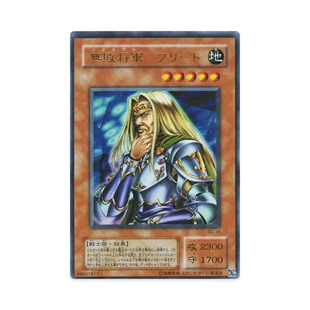 無敗将軍 フリード UR [SC-16](ストラグル・オブ・カオス 闇を制する者)
