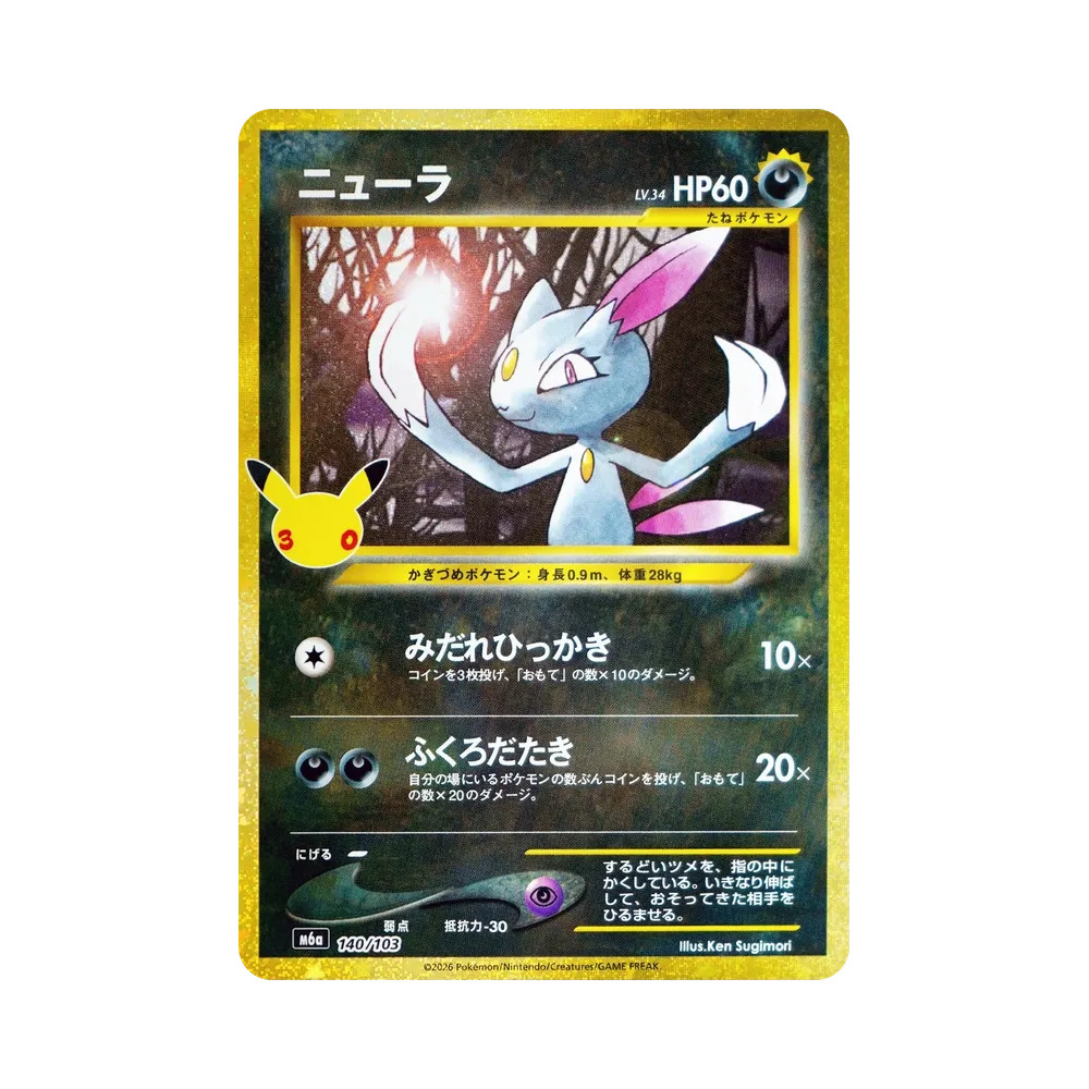 Sneasel [M6a 140/103](Expansion Pack "30th CELEBRATION")