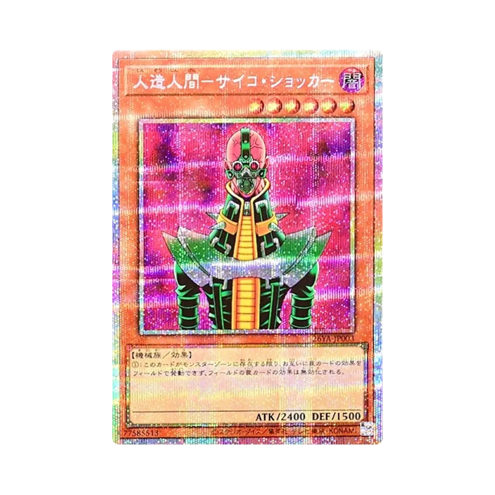 人造人間-サイコ・ショッカー PSE :上位記念品 :未開封 [26YA-JP003](プロモーションカード「デュエリストキングカップ 2026年10月-12月」)