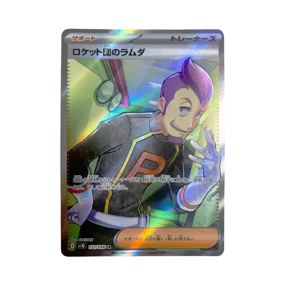 ロケット団のラムダ SR [SV10 122/098](拡張パック「ロケット団の栄光」)