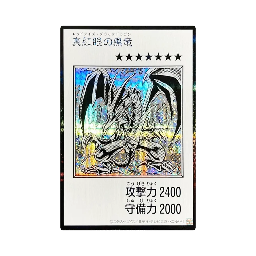真紅眼の黒竜 (マンガスタイル モノクロ版) SE [YAC1-JP072](スペシャルパック「遊☆戯☆王 オリジナル アートワーク コレクション」)