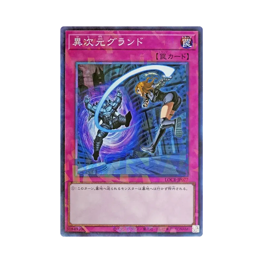異次元グランド CR [LOCR-JP077](リミットオーバーコレクション ザ ライバルズ)