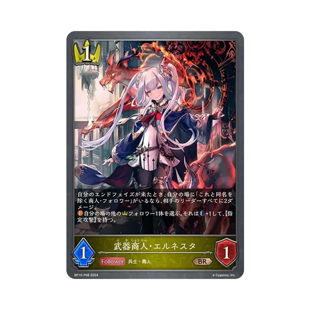 武器商人・エルネスタ BR-P [BP10-P08](ブースターパック 第10弾「Gods of the Arcana」)