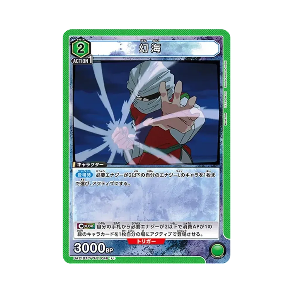 幻海 U [UA21BT-YYH-1-046](ブースターパック「幽遊白書」)