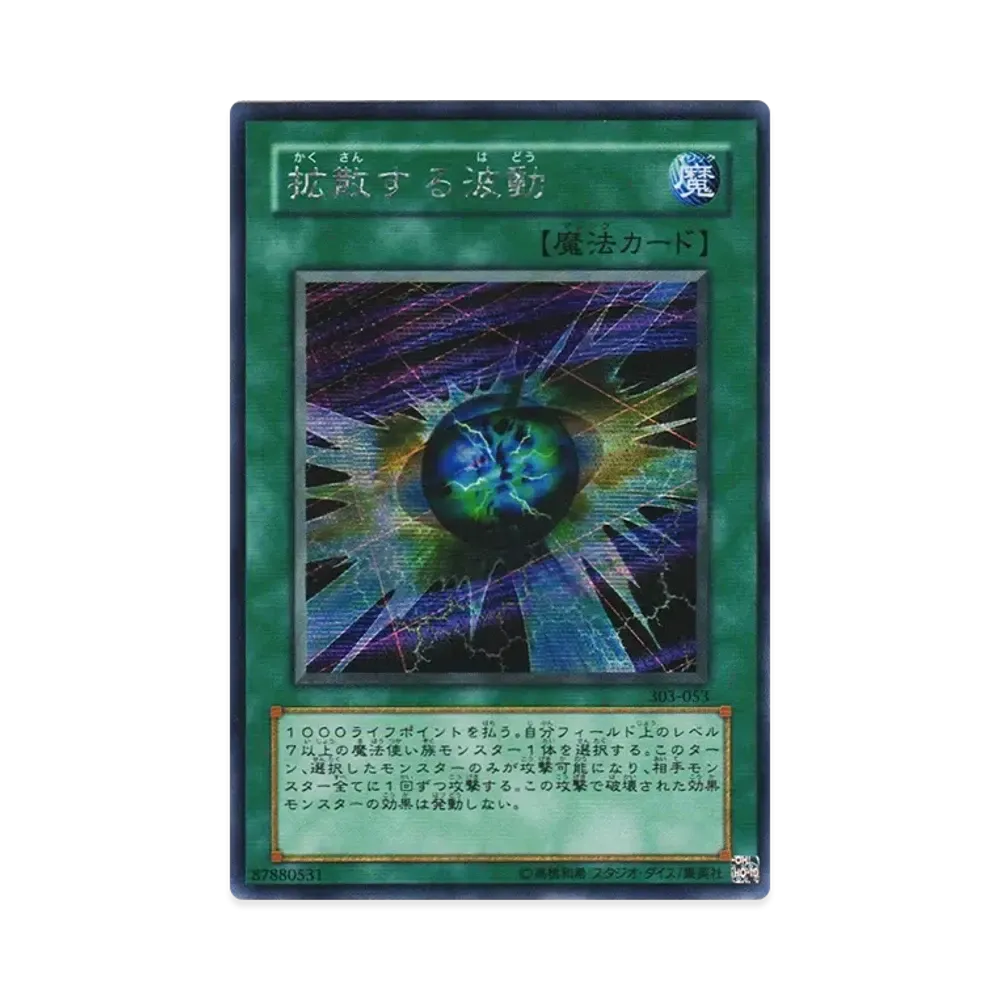 拡散する波動 SE [303-053](黒魔導の覇者)