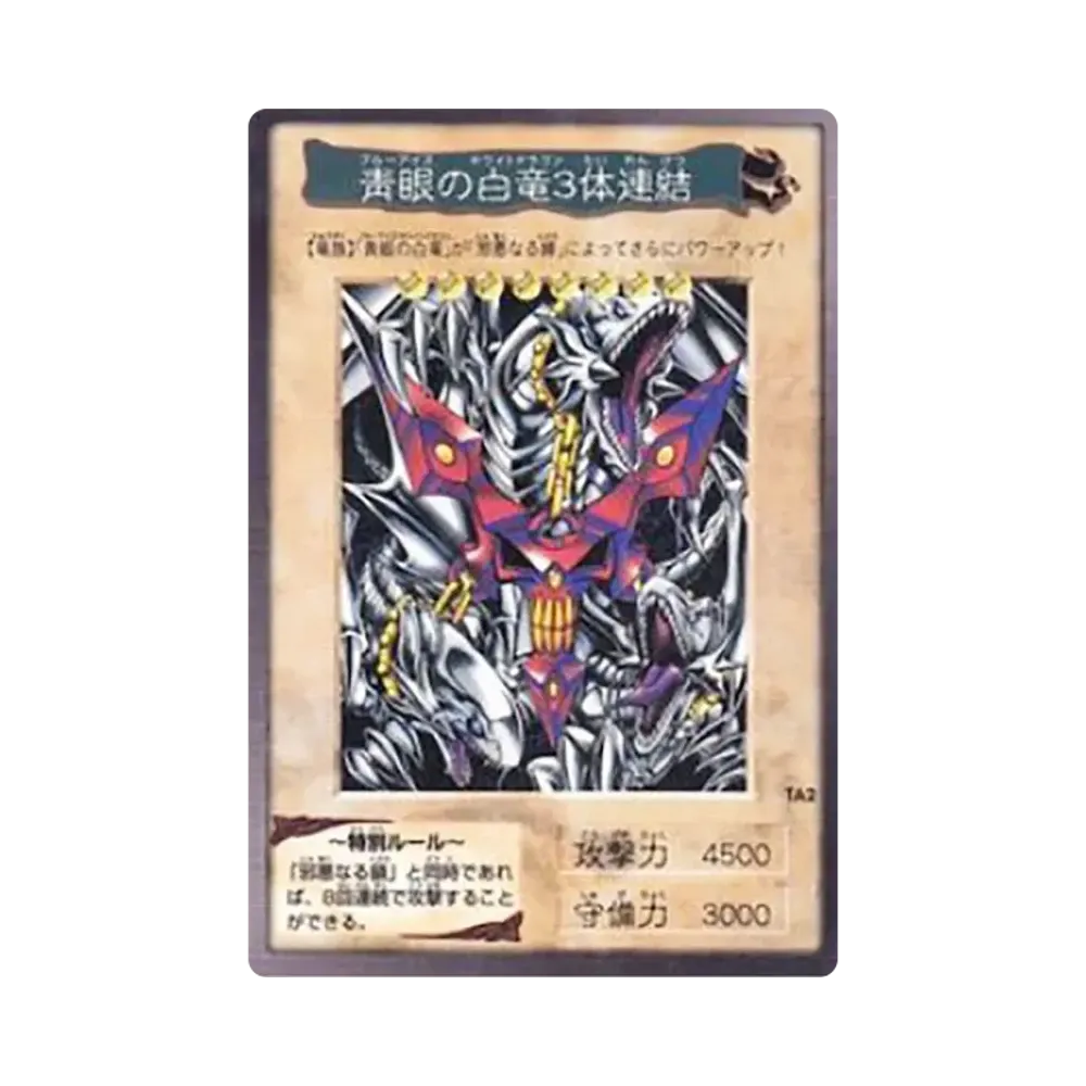青眼の白竜 3体連結 R [No.TA2](バンダイ版 遊戯王カード)