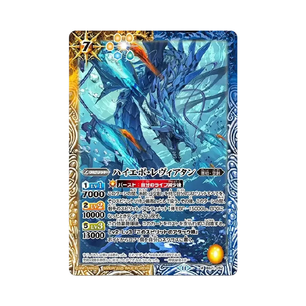 ハイエボ・レヴィアタン M [BS71-052](ブースターパック「契約編:真 第4章 神王の帰還」)