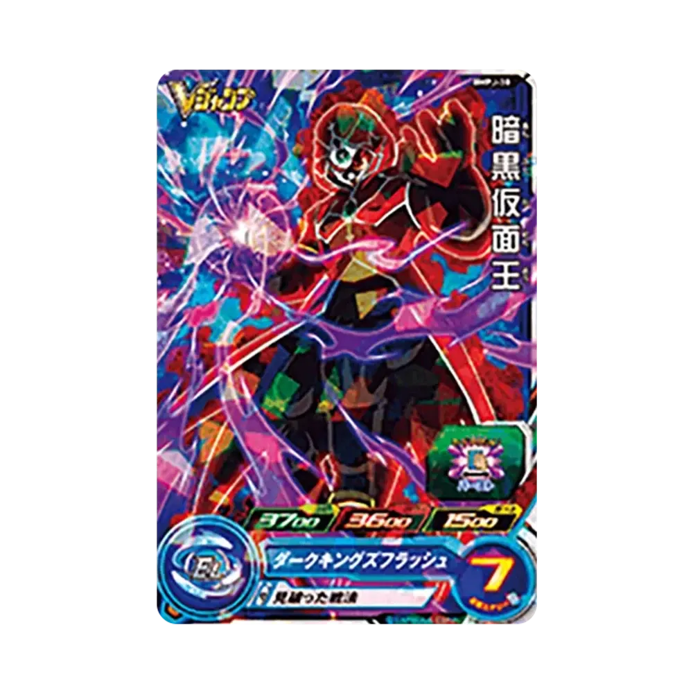 暗黒仮面王 - [BMPJ-30](スーパードラゴンボールヒーローズ「Vジャンプ 年間定期購読特典」)