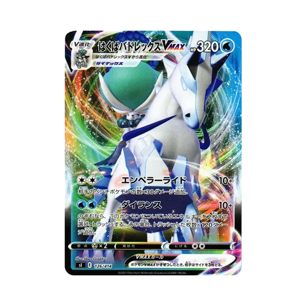 Ice RiderCalyrex VMAX [SI 126/414](Sword & Shield "Start Deck 100")