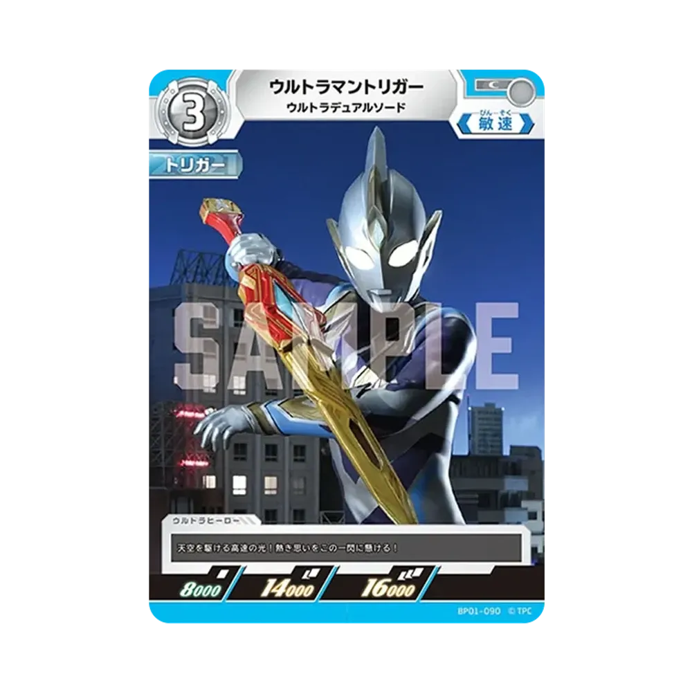 ウルトラマントリガー C [BP01-090](ブースターパック「地球の守護者たち」)