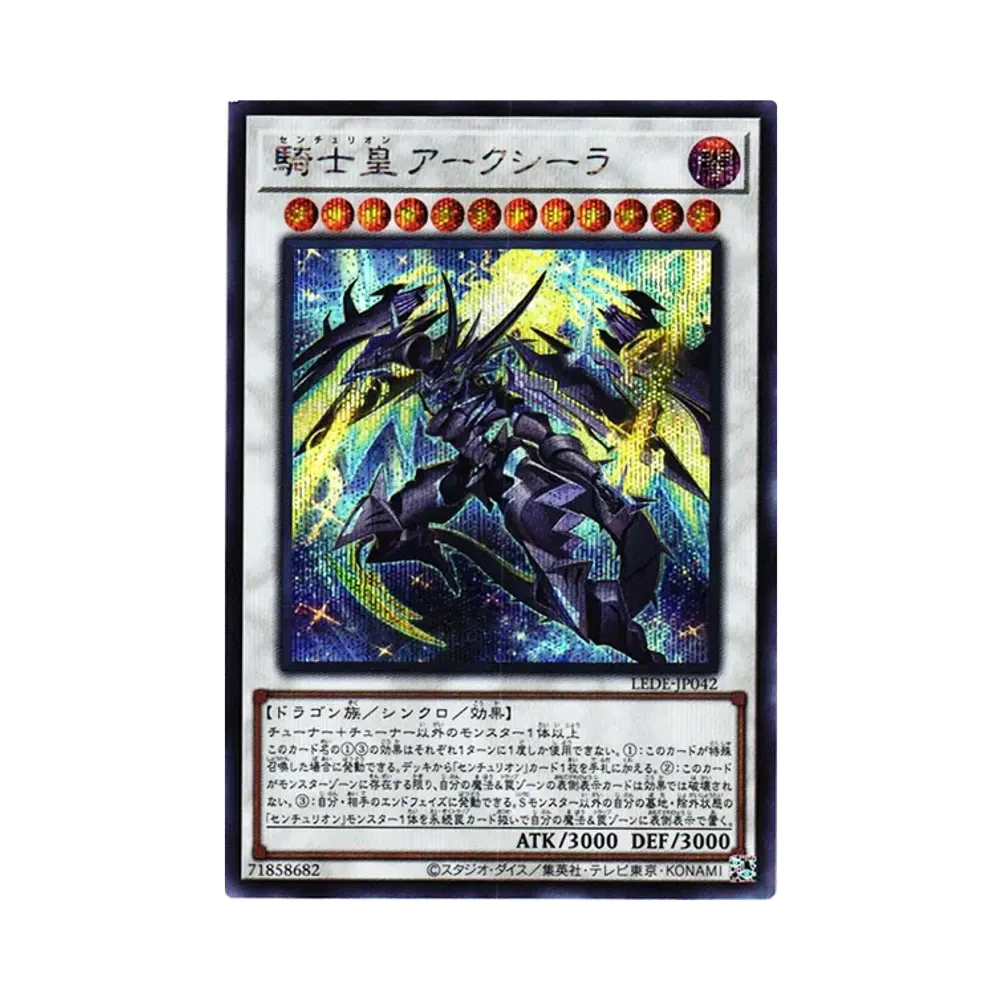 騎士皇アークシーラ SE [LEDE-JP042](「レガシー・オブ・デストラクション」)