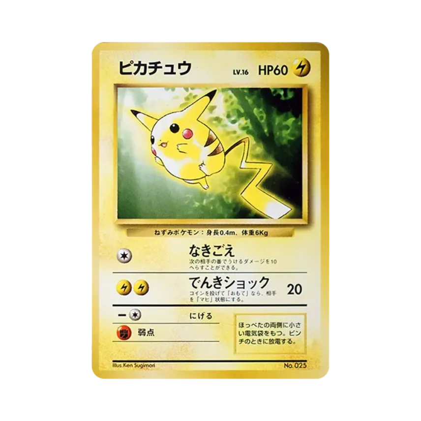 ピカチュウ_「トヨタオートキャンペーン」 プレゼントカード PROMO 第1 ピカチュウ_「トヨタオートキャンペーン」 プレゼントカード PROMO 第1