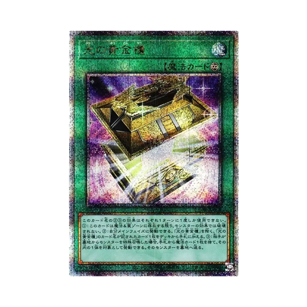 光の黄金櫃 25th SE [LEDE-JP051](「レガシー・オブ・デストラクション」)