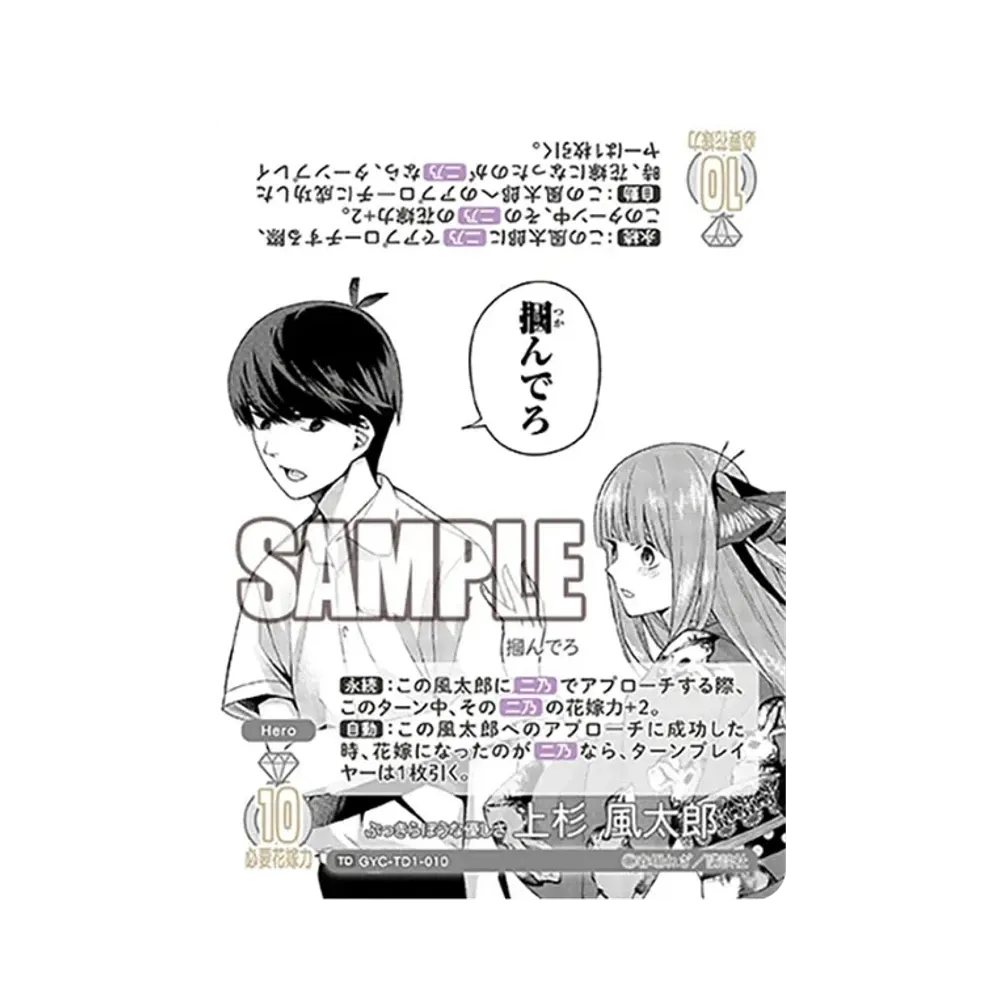 ぶっきらぼうな優しさ 上杉 風太郎 TD [GYC-TD1-010](五等分の花嫁カードゲーム「チュートリアルデッキ」)