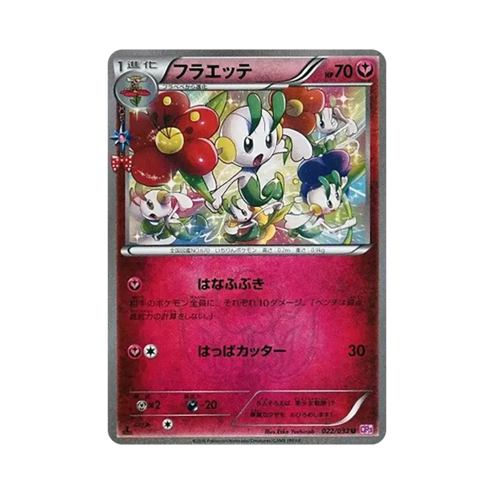 フラエッテ U :1ED [CP3 022/032](コンセプトパック「ポケキュンコレクション」)