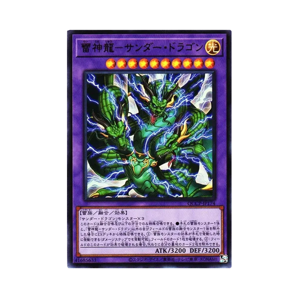 雷神龍-サンダー・ドラゴン UR [QCCP-JP174](クォーター・センチュリー・クロニクル サイド：プライド)