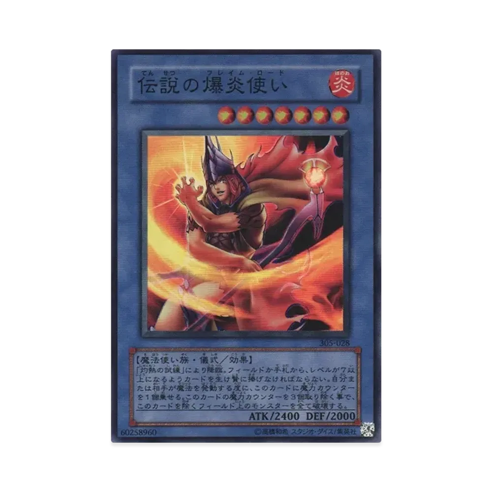 伝説の爆炎使い SR [305-028](闇魔界の脅威)