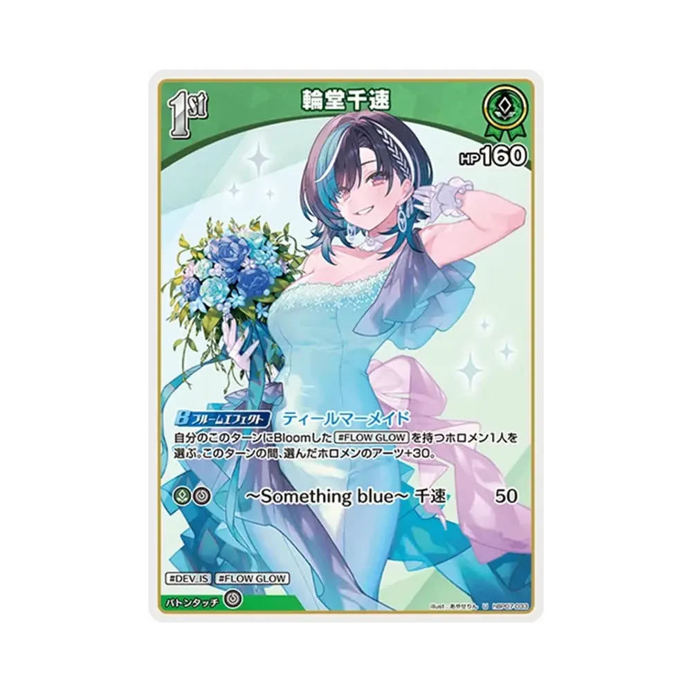 輪堂千速 U [hBP07-033](ブースターパック「ディーヴァフィーバー」)