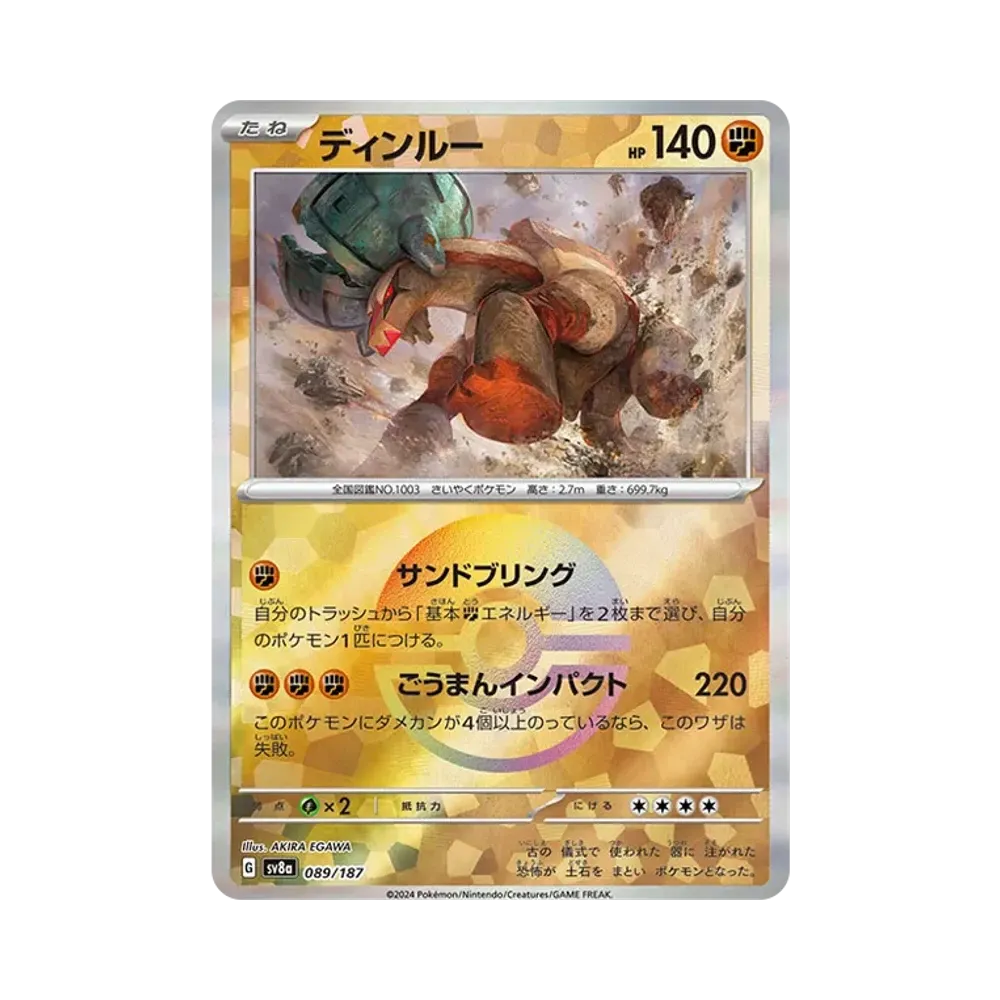 ディンルー :モンスターボールミラー [SV8a 089/187](ハイクラスパック「テラスタルフェスex」)