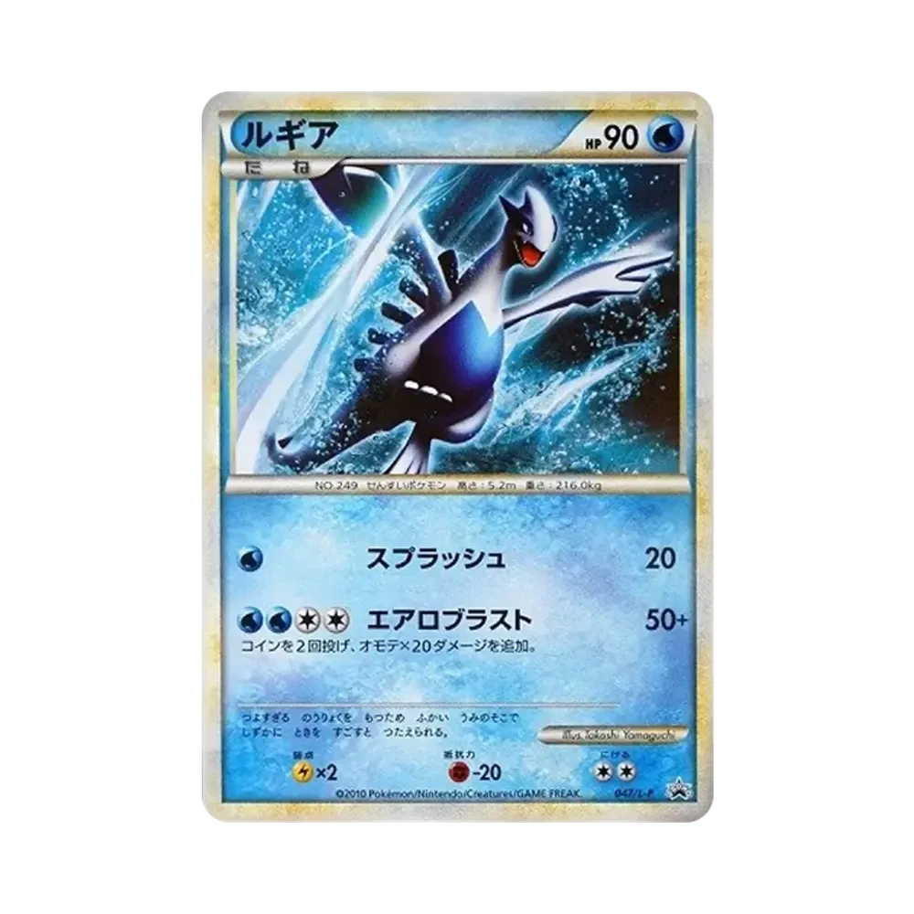 ルギア: プロモ[L-P 047/L-P](プロモーションカード「L-P」)