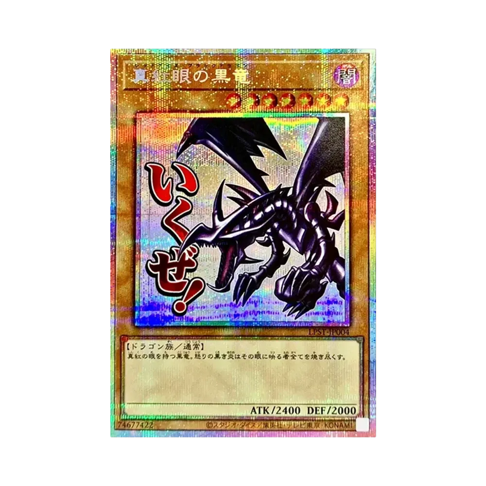 真紅眼の黒竜 PSE [LPST-JP004](リミテッドパック スタンプエディション)