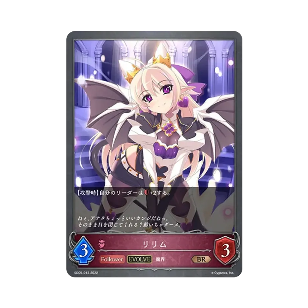 リリム (EVOLVE) BR [SD05-013](スターターデッキ 第5弾「永久なる定め」)