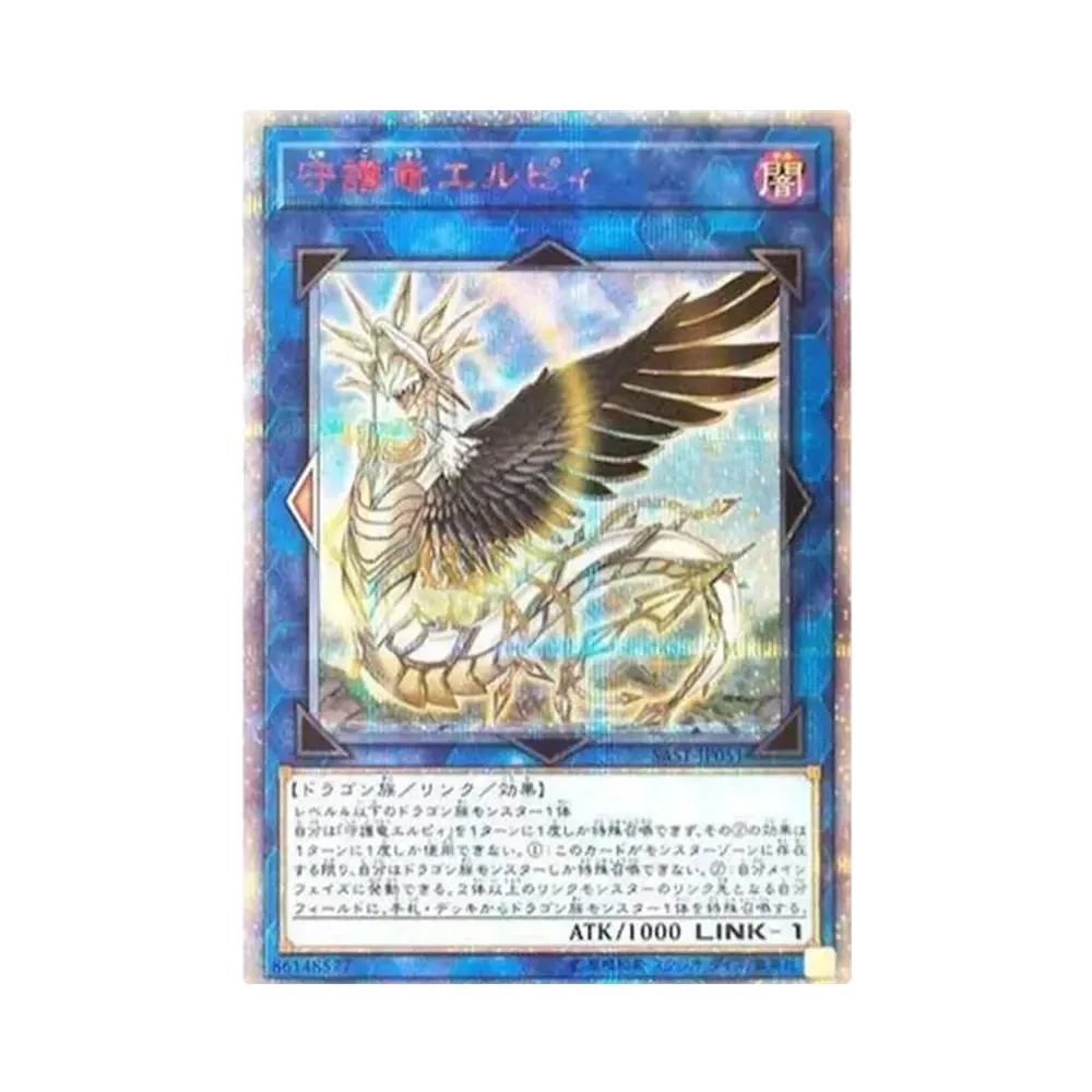 守護竜エルピィ 20th SE[SAST-JP051](サベージ・ストライク)