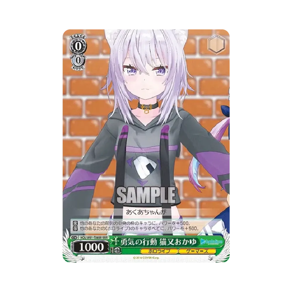 勇気の行動 猫又おかゆ RRR [HOL/W91-T069R](トライアルデッキ+「ホロライブゲーマーズ」)