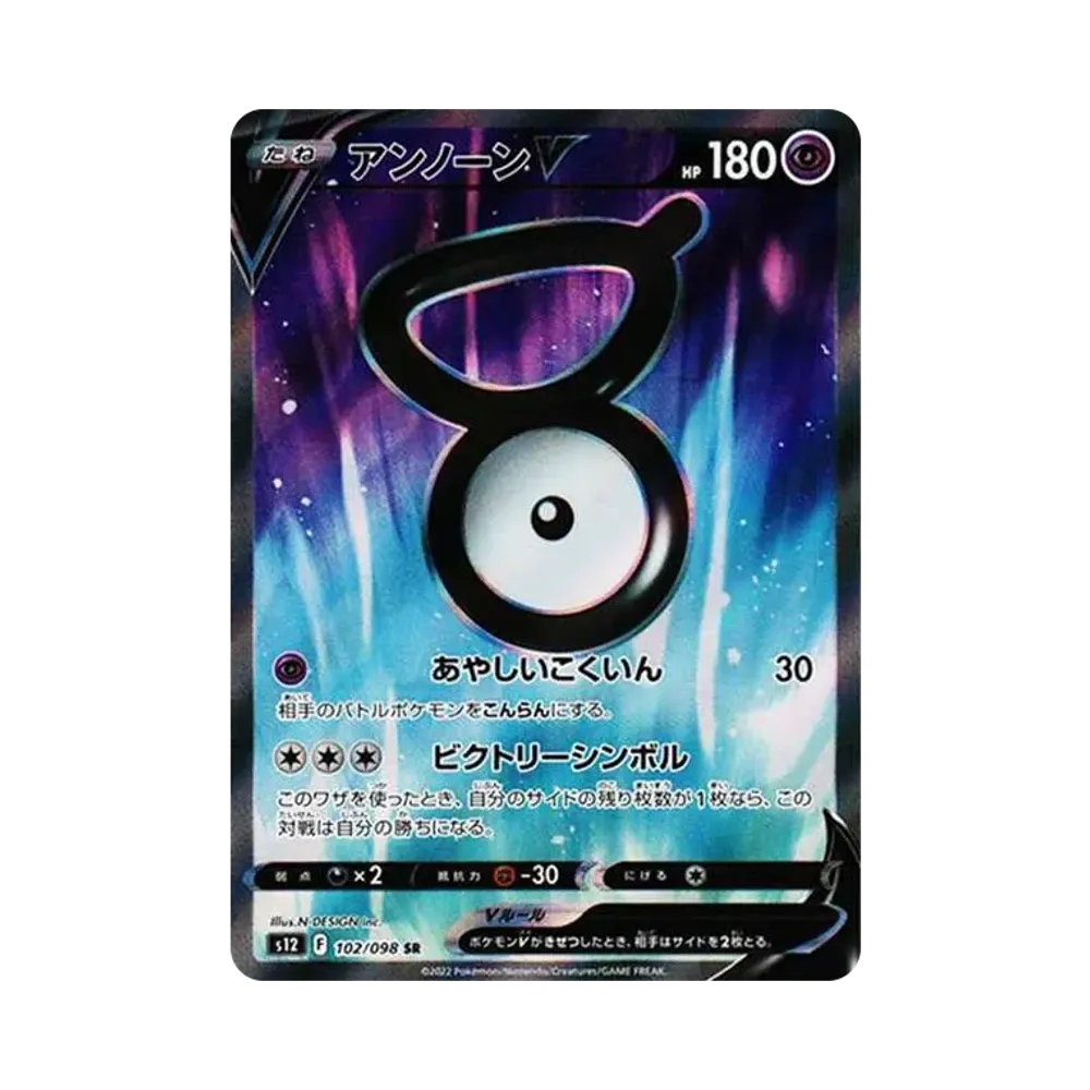 アンノーンV SR[s12 102/098](拡張パック「パラダイムトリガー」)
