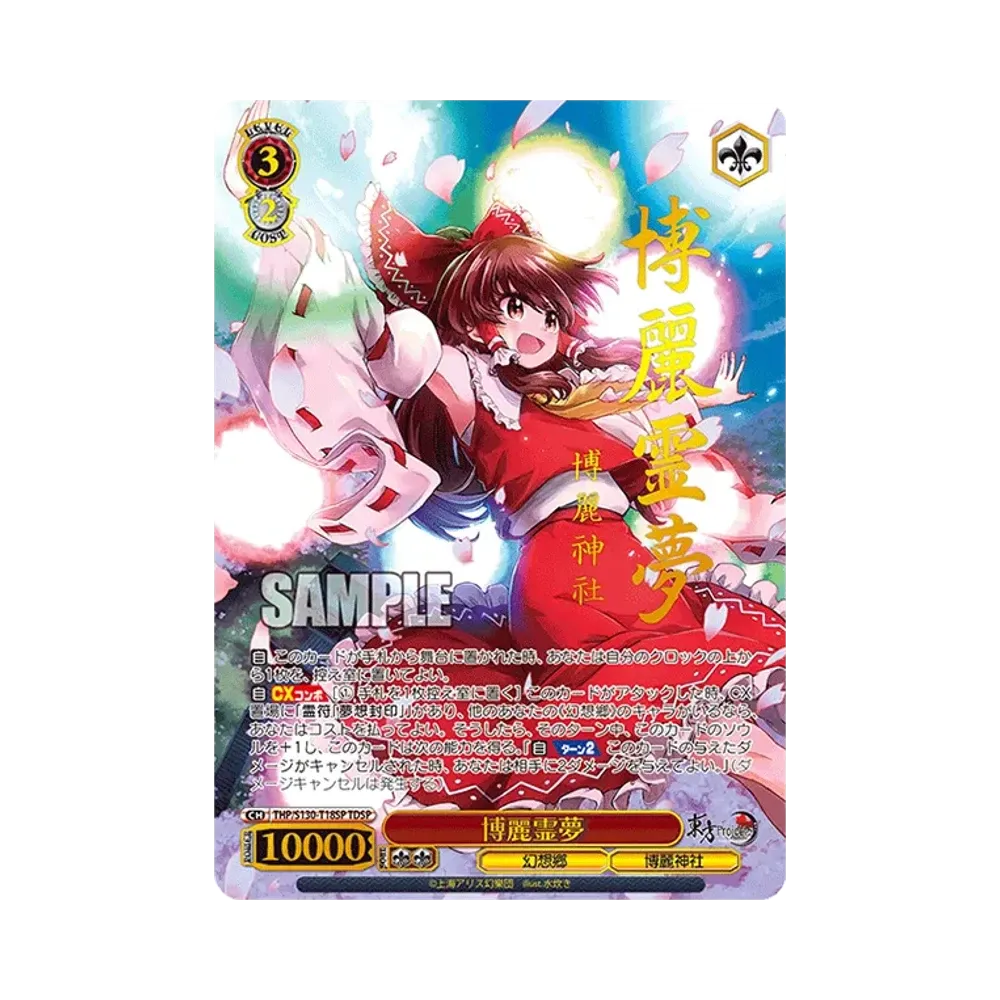 霧雨魔理沙 TDSP [THP/S130-T06SP](トライアルデッキ「東方Project