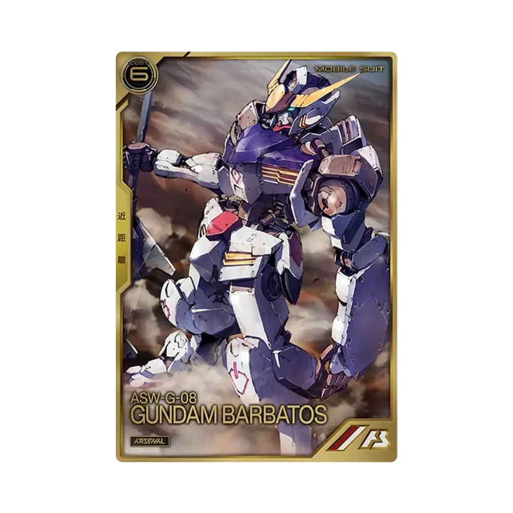 ASW-G-08 ガンダム・バルバトス(第1形態) A [AR01-006](機動戦士ガンダム アーセナルベース「アーセナルレア 1弾 前半」)