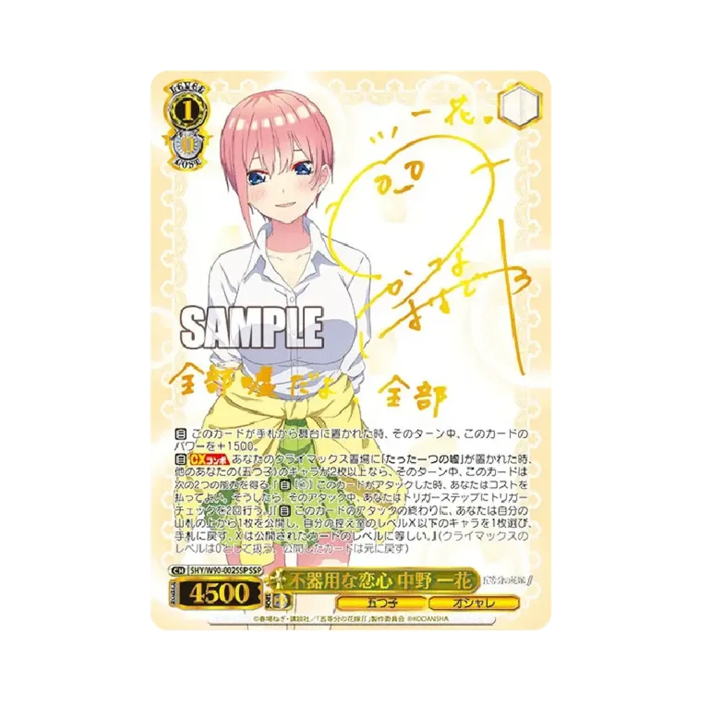 不器用な恋心 中野一花 SSP [5HY/W90-002SSP](ブースターパック「五等分の花嫁∬」)