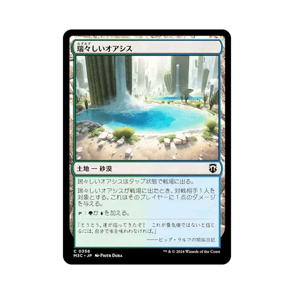 瑞々しいオアシス C :Foil [M3C 0356]【日本語版】(モダンホライゾン 3)