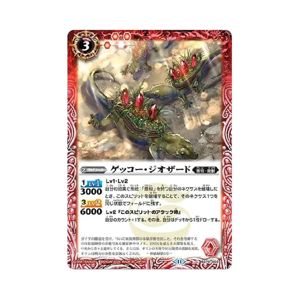 ゲッコー・ジオザード C [BS70-003](ブースターパック「契約編:真 第3章 全天の覇神」)