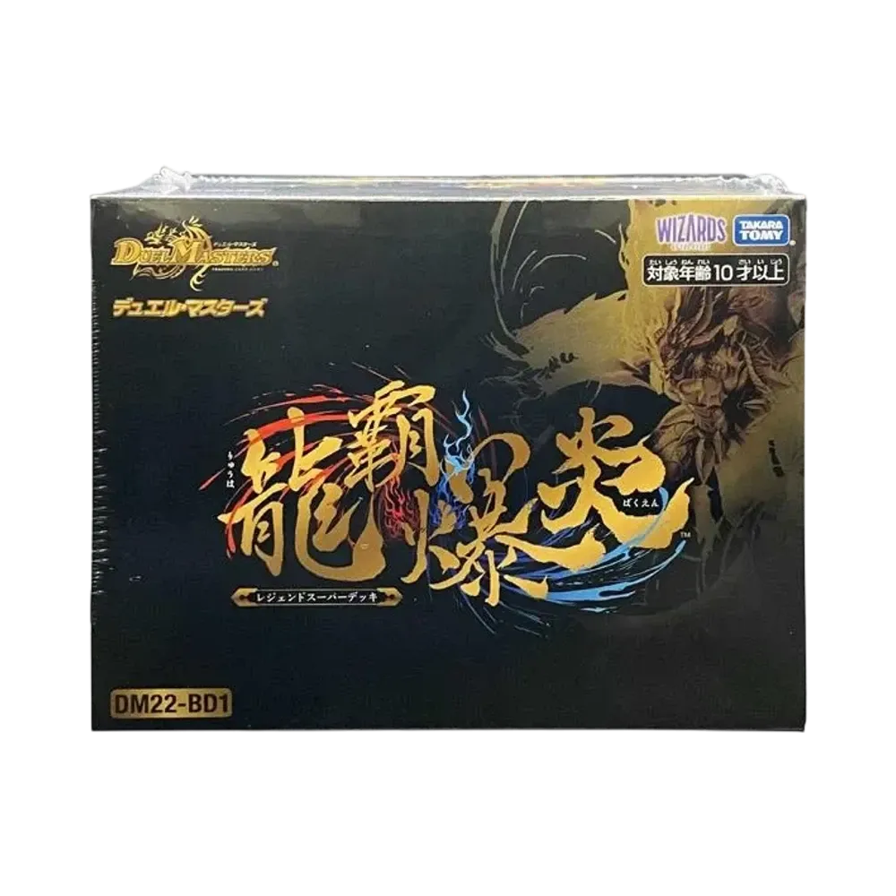 デュエルマスターズ DM22-BD1 レジェンドスーパーデッキ 龍覇爆炎の