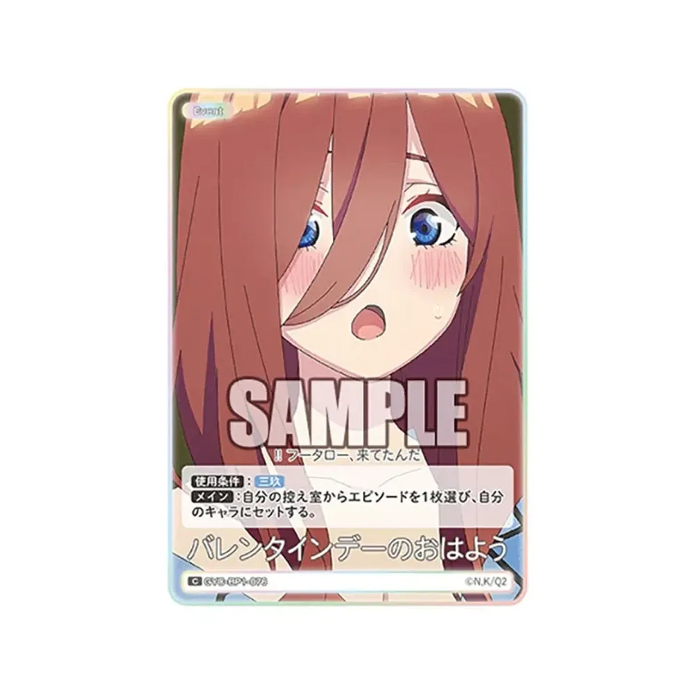 バレンタインデーのおはよう C [GYC-BP1-076](五等分の花嫁カードゲーム「ブースターパック vol.1」)