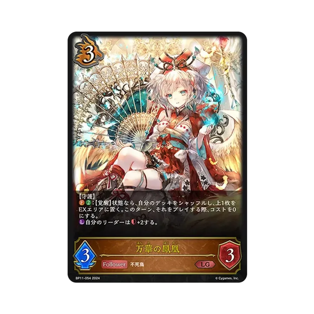 万華の鳳凰 LG [BP11-054](ブースターパック 第11弾「宿命の弾丸」)