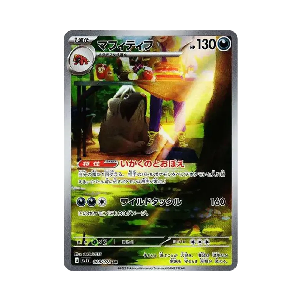 Mabosstiff AR[SV1V 088/078](Scarlet & Violet Expansion Pack "Violet ex")